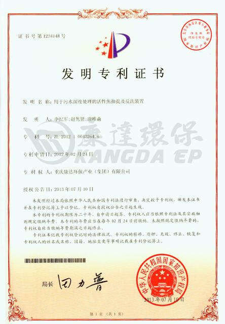 用於汙水深度處理的活性焦抽提及反洗裝置【ZL.2012 1 0043254.6】