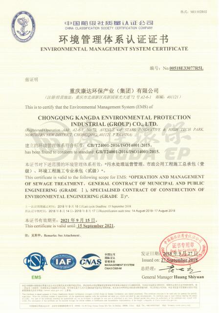 環境管理體係認證證書