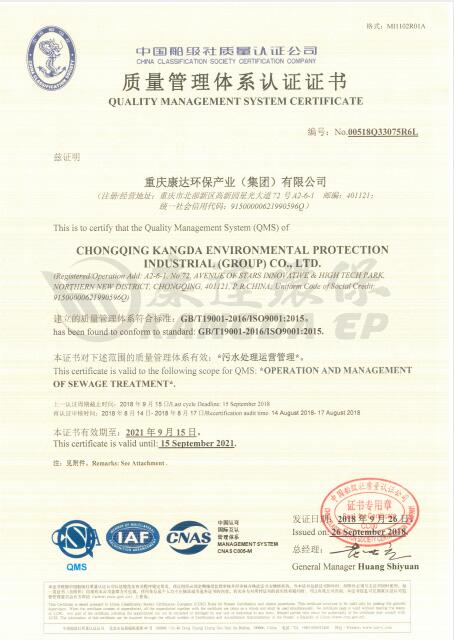 質量管理體係認證證書